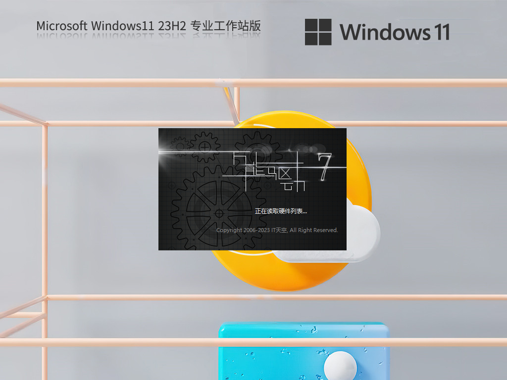 【超强数据处理效能】Windows11 23H2 64位 专业工作站版