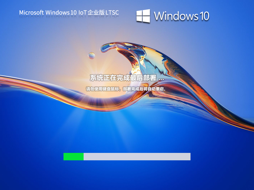 Windows 10 IoT 企业版 LTSC（10年周期支持版）