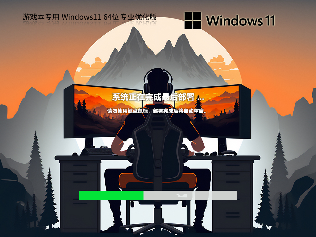 【游戏本首选】Windows11 22H2 64位 性能优化专业版