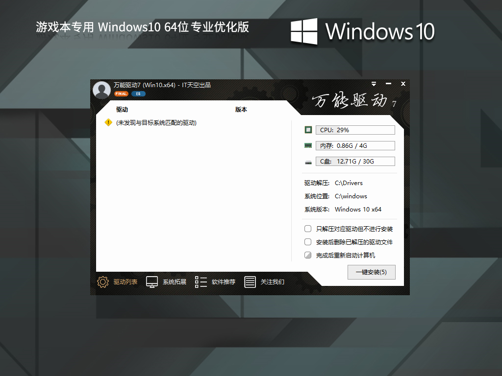 游戏本专用 Windows10 64位 性能优化专业版 V2023