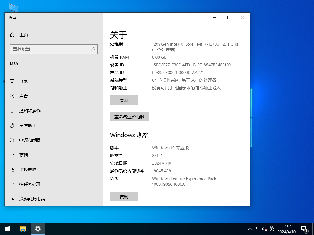 【4月更新】Windows10 22H2 19045.4291 X64 官方正式版