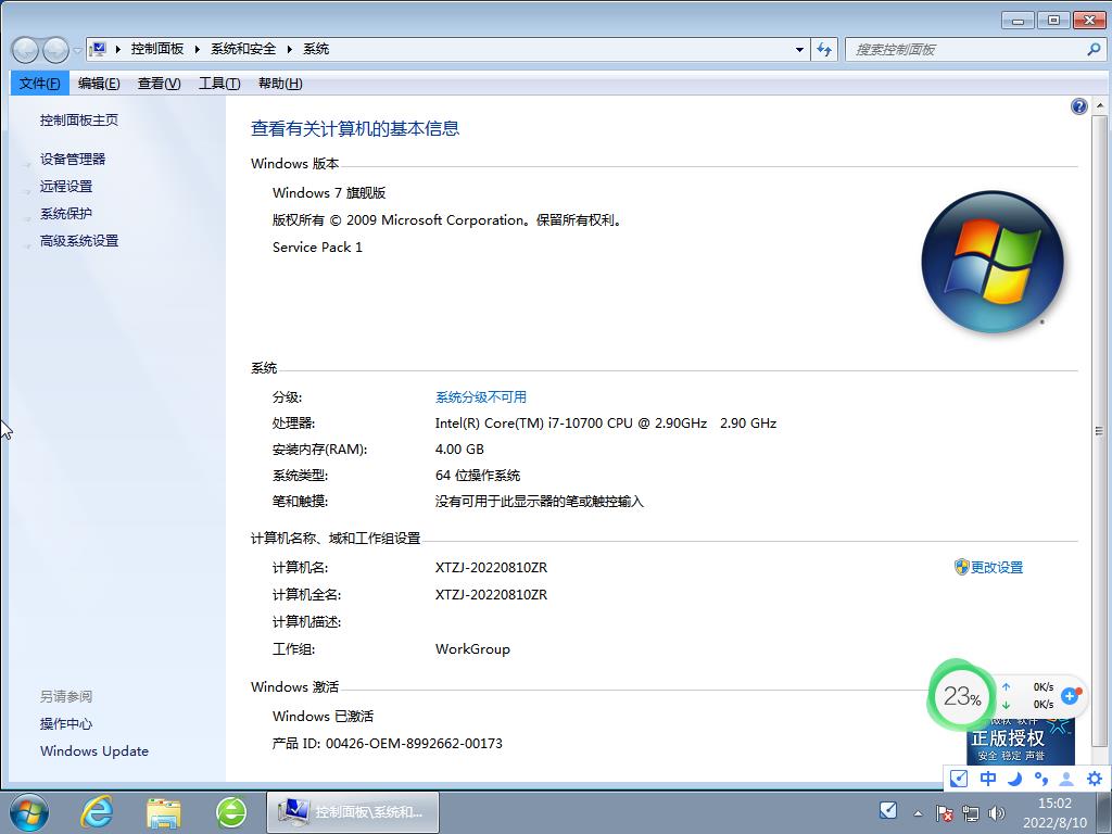 老机专用 Windows7 64位 旗舰精简版 V2023