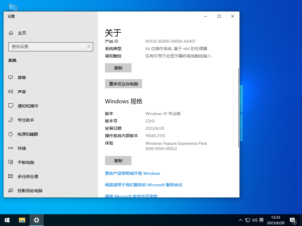 Windows10 22H2 64位 电竞游戏版 V2023