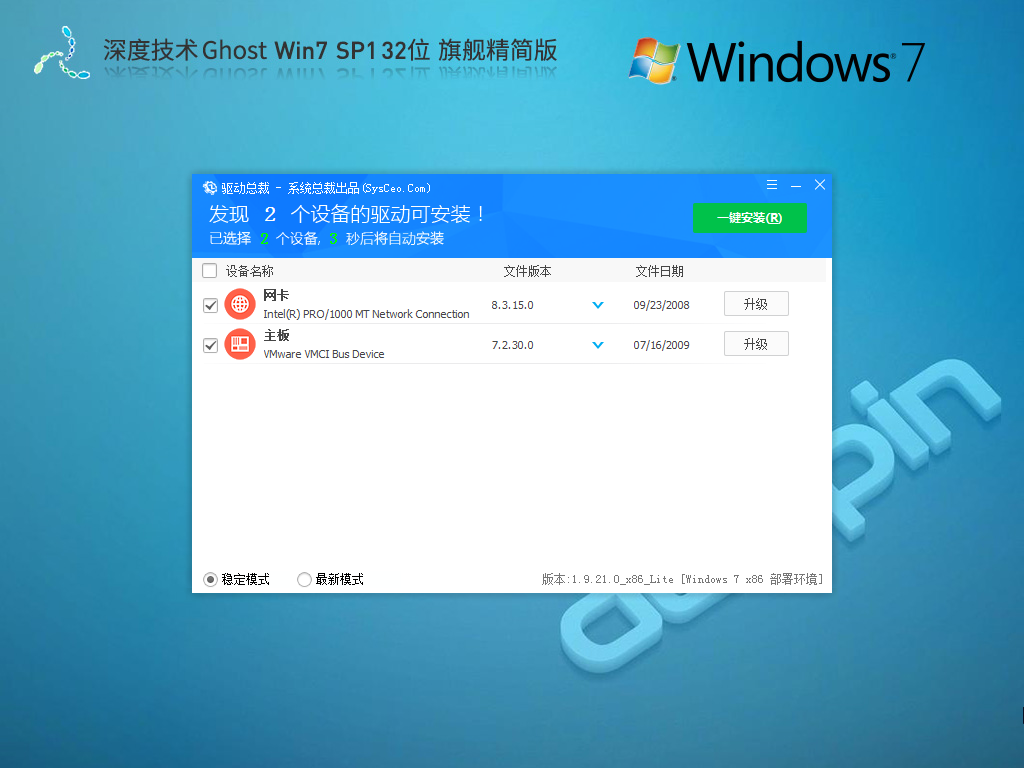 【低配首选】深度技术 Ghost Win7 SP1 32位 旗舰精简版