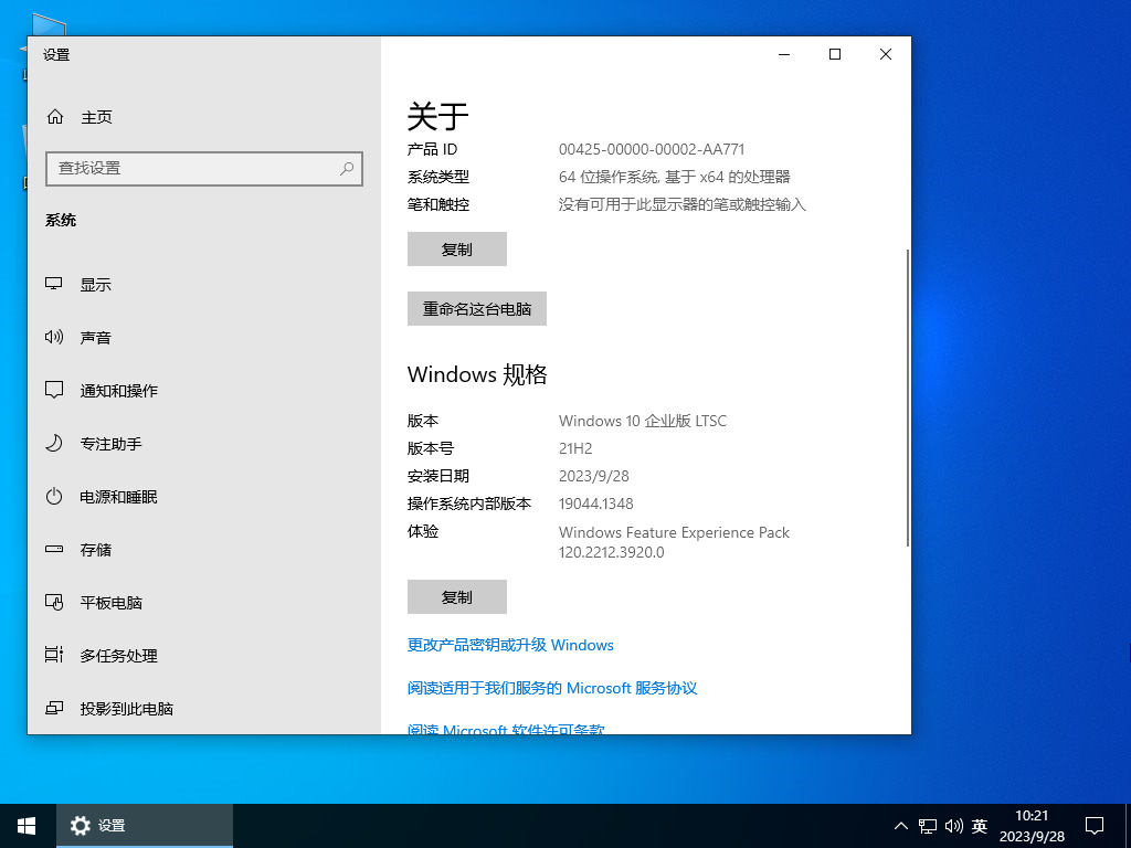 【5年周期支持】Windows 10 企业版 LTSC 2021 纯净版