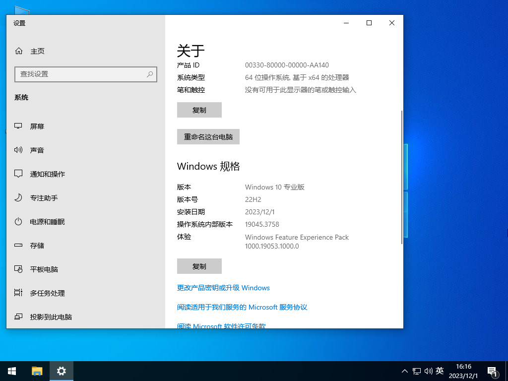 正式版Windows10专业版(22H2)64位系统