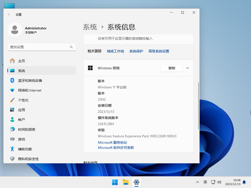 【12月版12.13】Windows11 23H2 22631.2861 X64 官方正式版