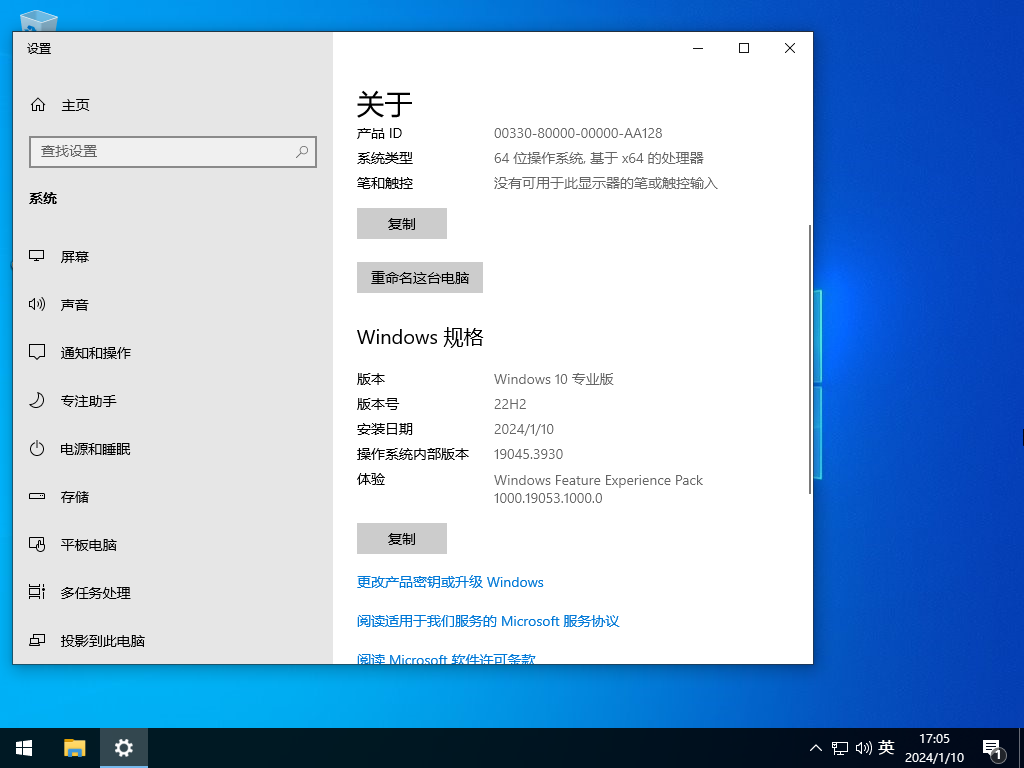 Win10 22H2 64位 官方专业版镜像 V19045.3930