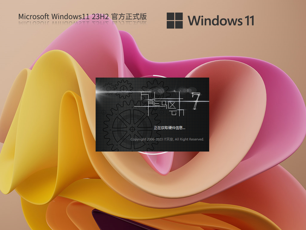 微软官方正式版Win11镜像下载(23H2新版)