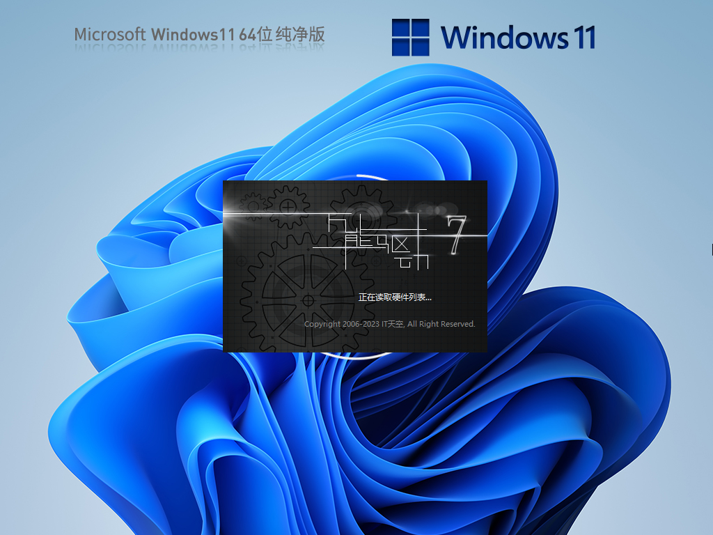 Windows11 22H2 64位 最新专业纯净版 V2023