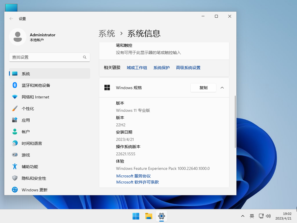 Windows11 22H2 64位 最新专业纯净版 V2023