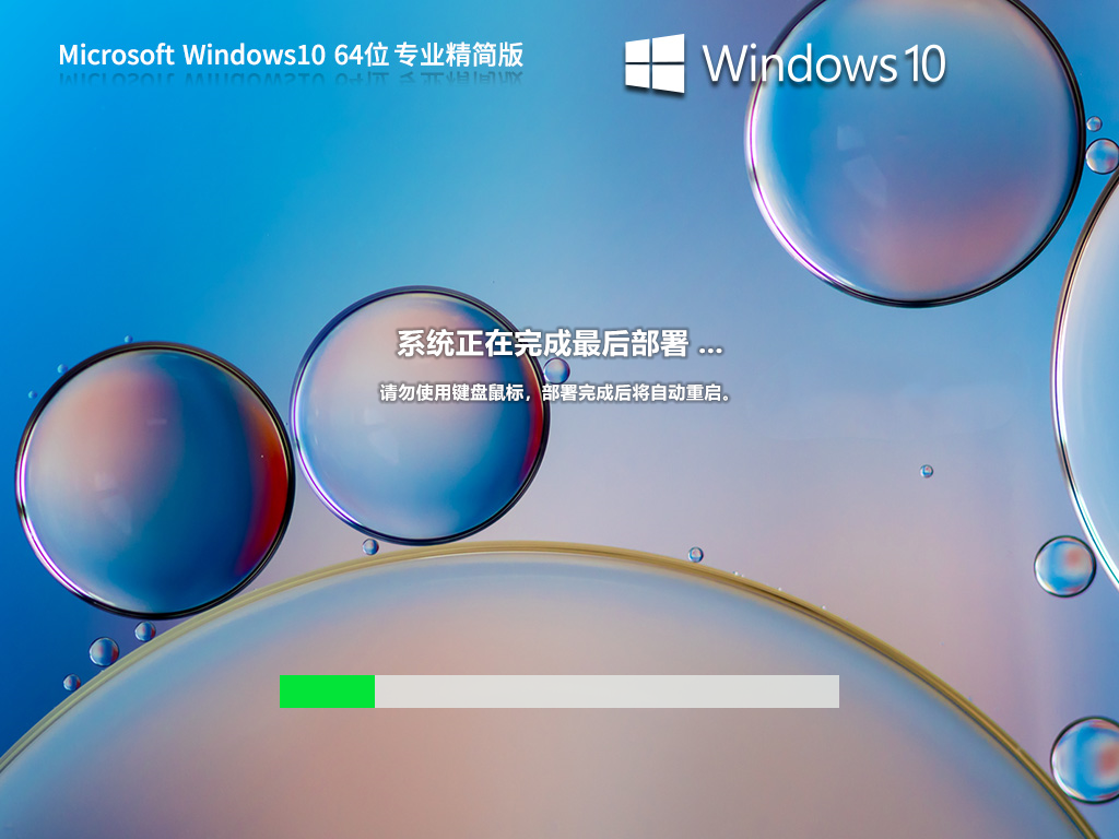 老机专用超流畅Win10 64位 超级精简版 V2024