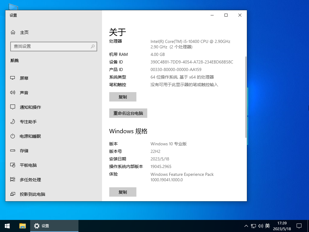 Windows10 22H2 64位 最新纯净专业版