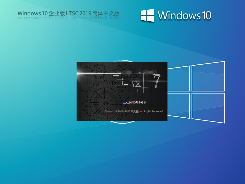 【10年周期支持】Windows 10 企业版 LTSC 2019 简体中文