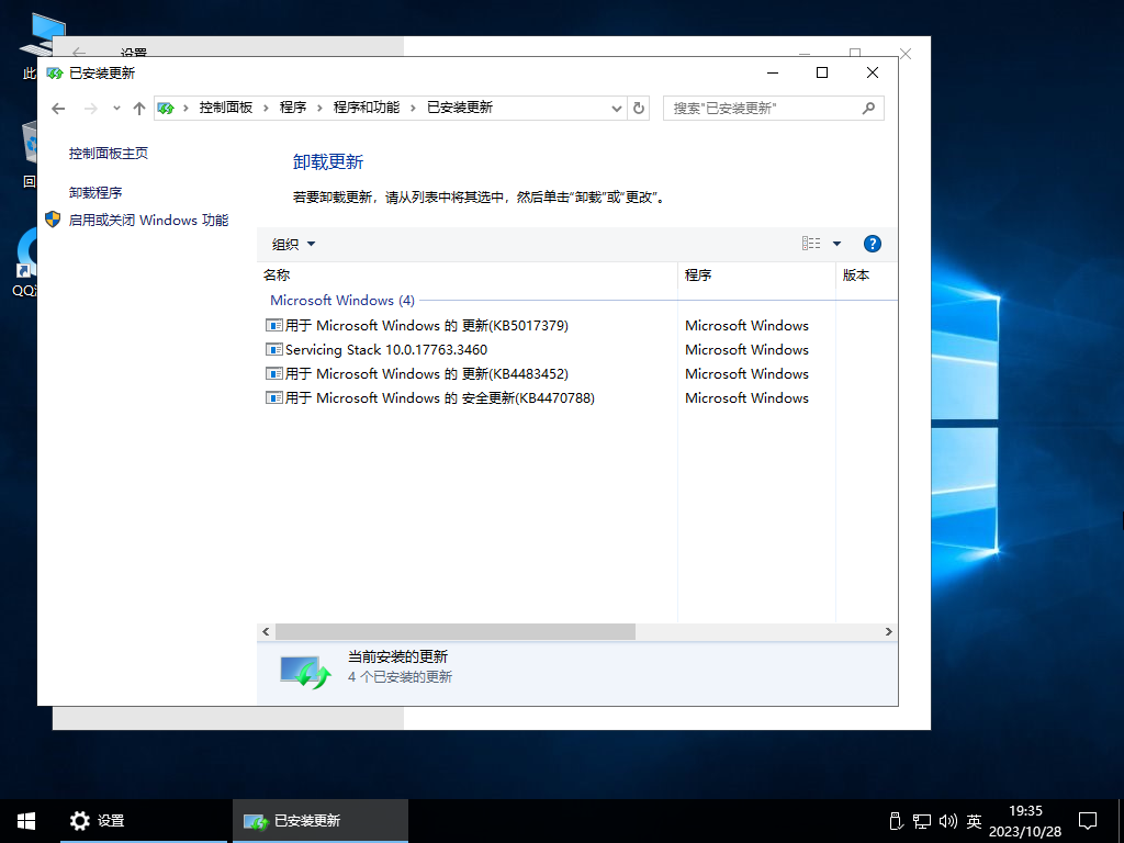 【10年周期支持】Windows 10 企业版 LTSC 2019 简体中文