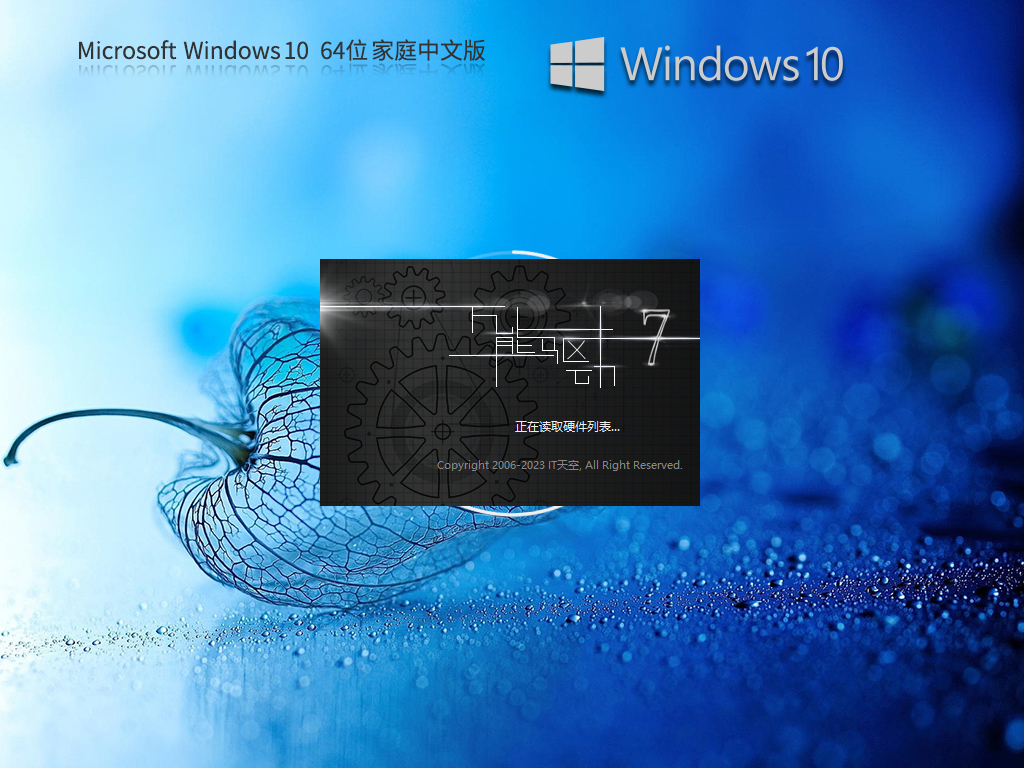 【日常工作学习】Windows10 22H2 64位 家庭中文版