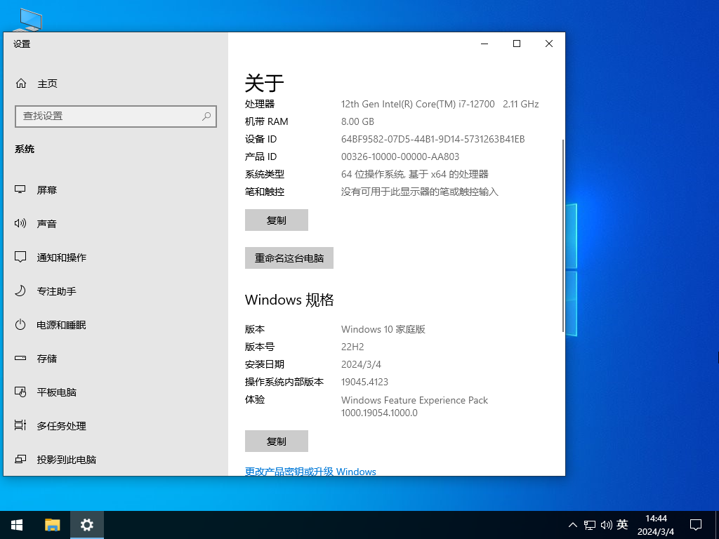 【日常工作学习】Windows10 22H2 64位 家庭中文版