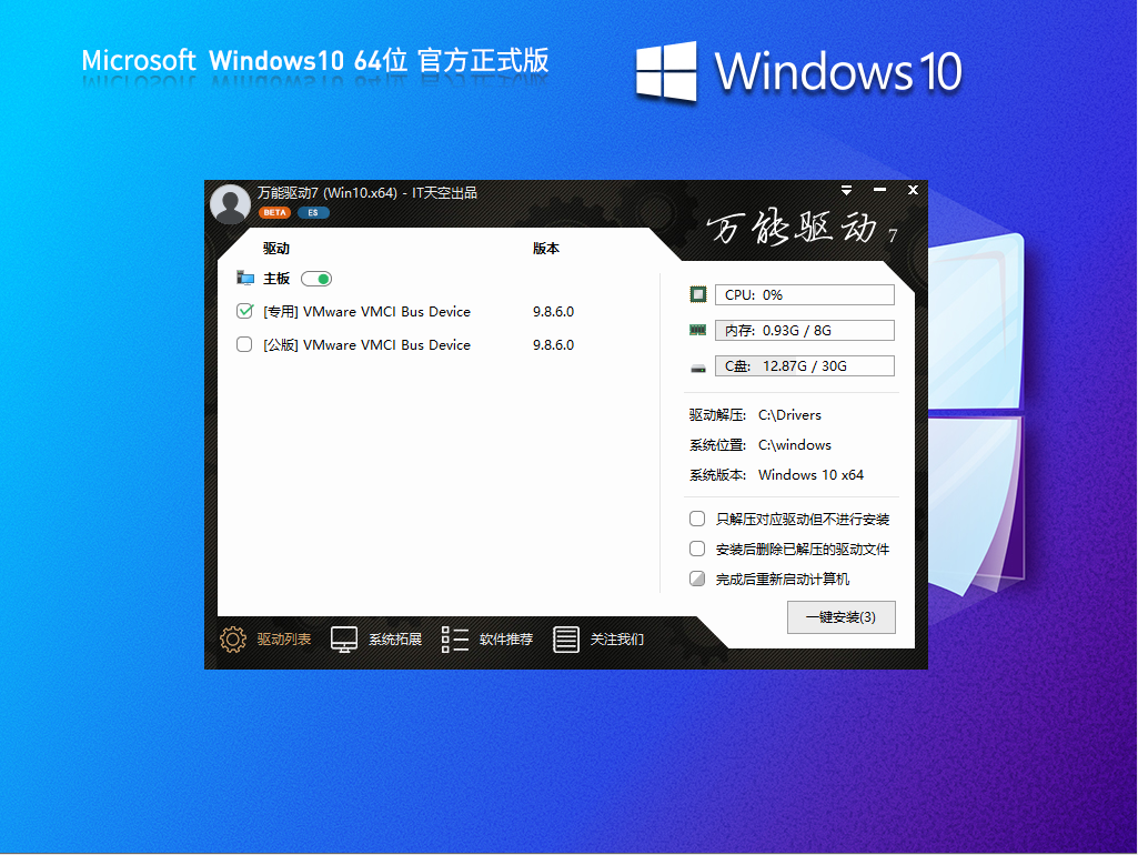 【精品装机】Windows10 22H2 19045.3996 X64 官方正式版