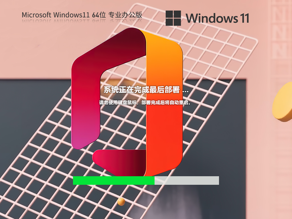 【集成Office2010】Windows11 22H2 64位 专业办公版