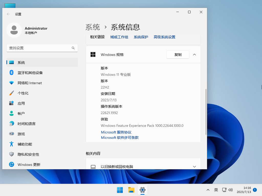 【集成Office2010】Windows11 22H2 64位 专业办公版