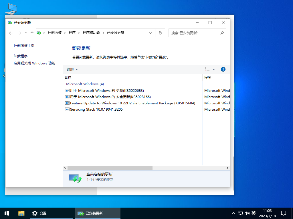 Windows10 22H2 64位 专业教育版 V2023