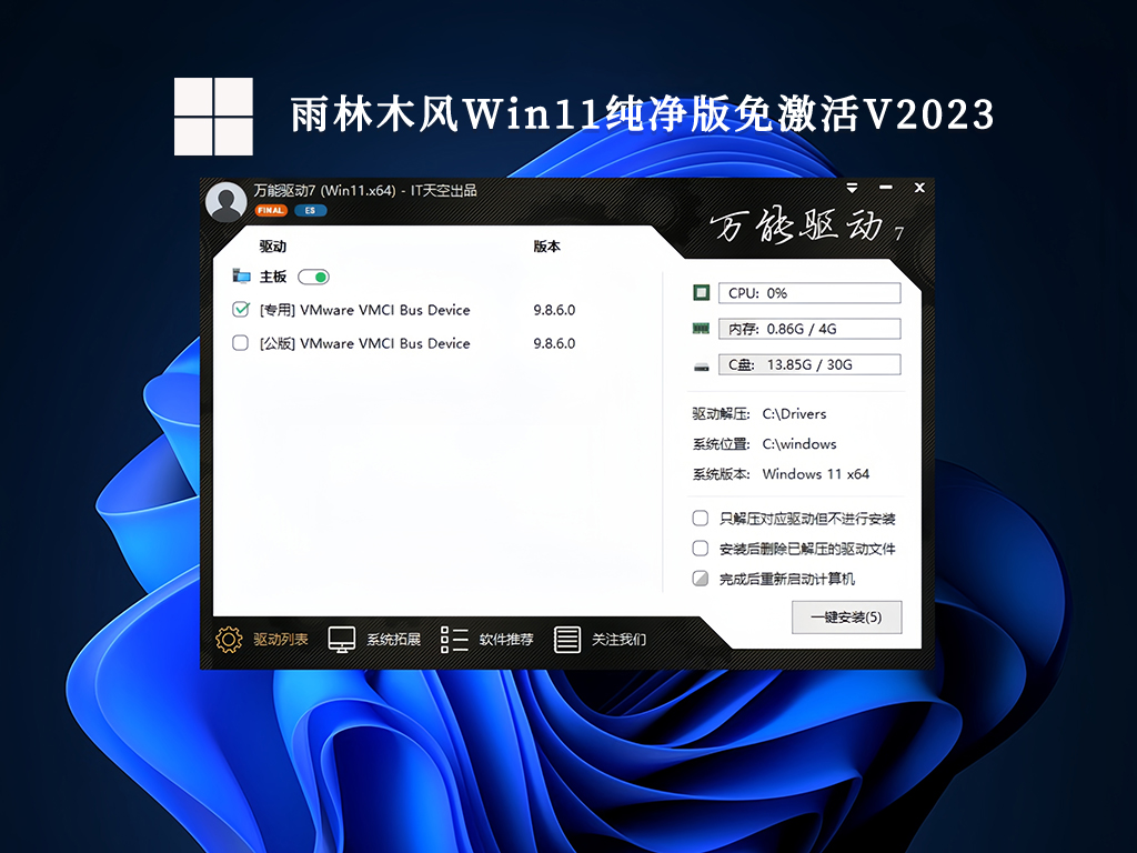 雨林木风Win11纯净版免激活V2023