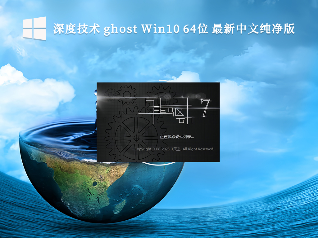 深度技术 ghost Win10 64位 最新中文纯净版V2024