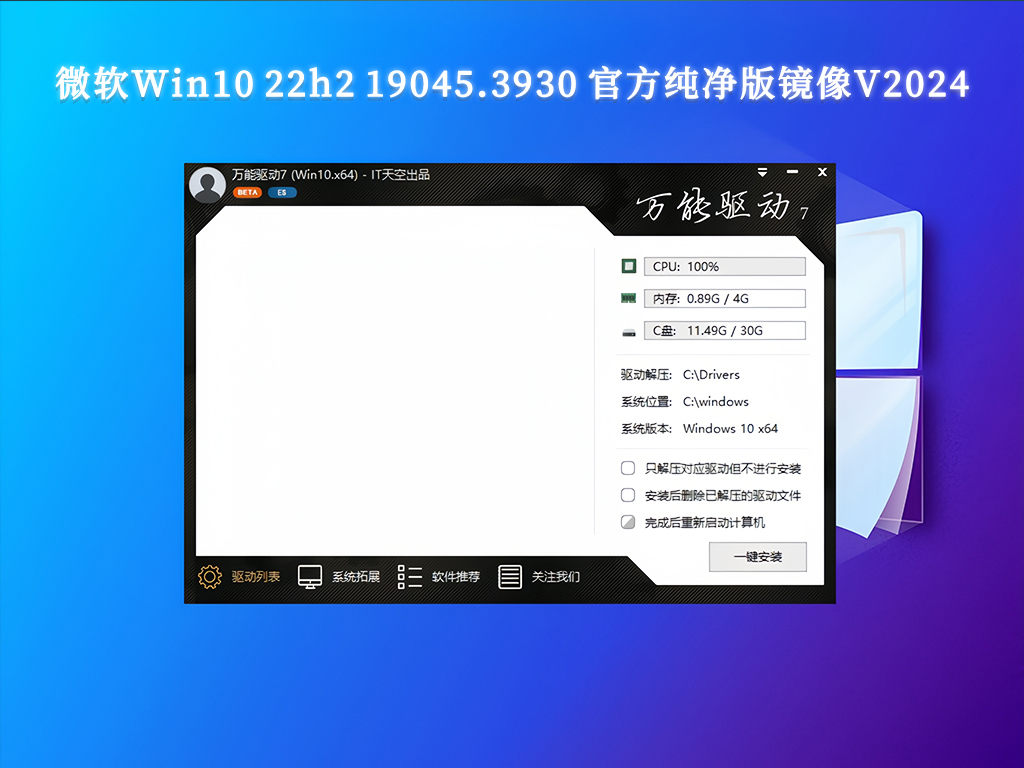 微软Win10 22h2 19045.3930 X64 官方纯净版镜像V2024