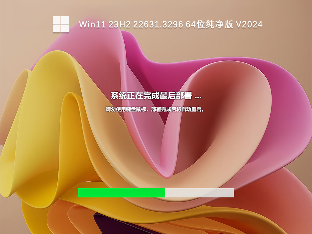 Win11 23H2 22631.3296 64位纯净版 V2024