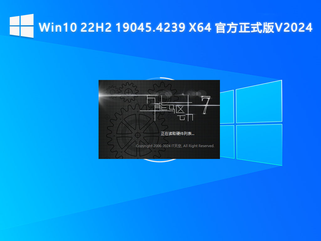 Win10 22H2 19045.4239 X64 官方正式版V2024