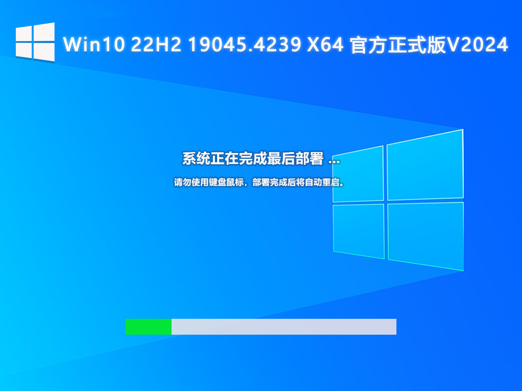 Win10 22H2 19045.4239 X64 官方正式版V2024