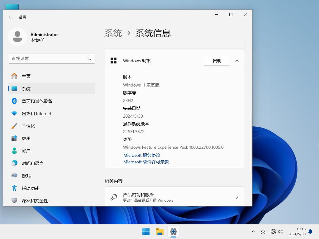 【5.30更新】Windows11 23H2 22631.3672 X64 官方正式版