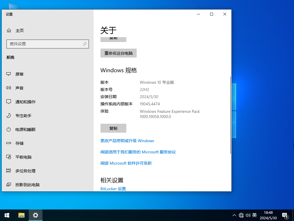 【5.30更新】Windows10 22H2 19045.4474 X64 官方正式版