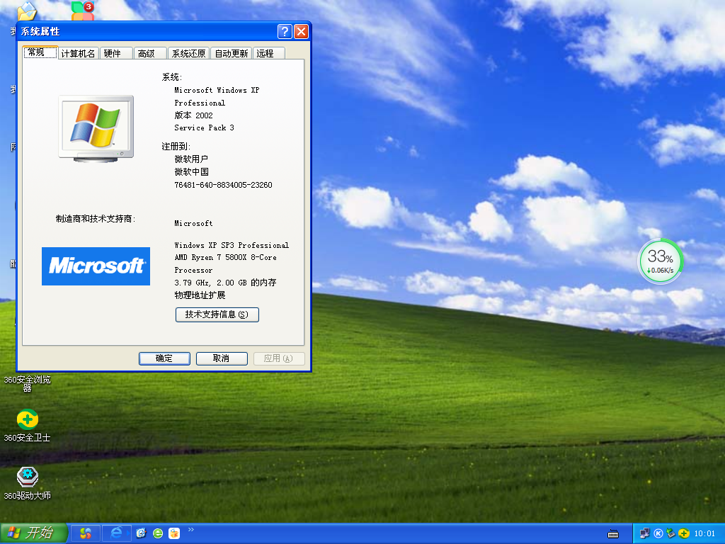 【老电脑首选】深度技术Windows XP SP3 稳定专业版