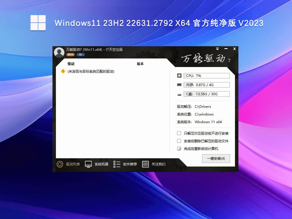 Windows11 23H2 22631.2792 X64 官方纯净版 V2024