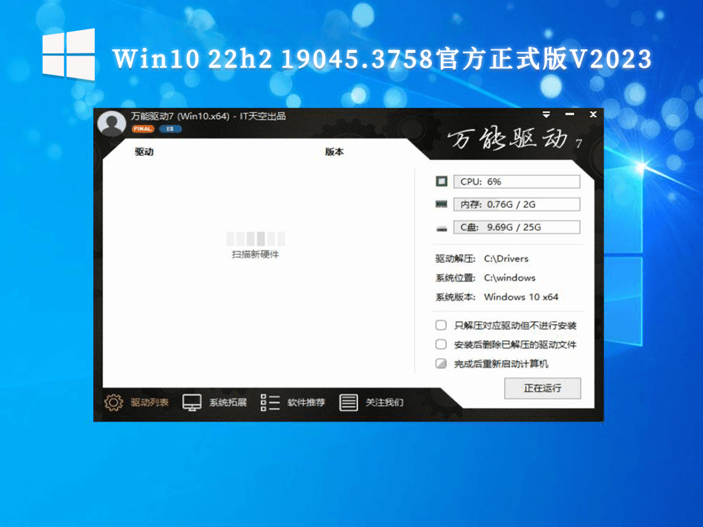 Win10 22h2 19045.3758官方正式版V2024