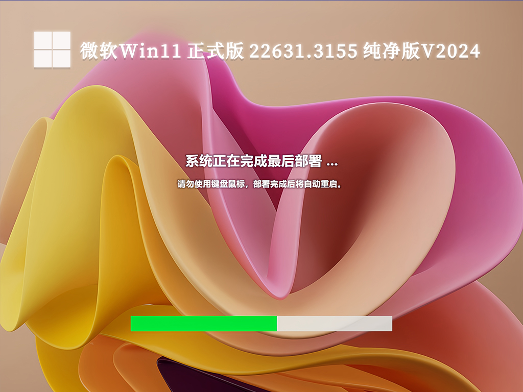 微软Win11 正式版 22631.3155 纯净版V2024