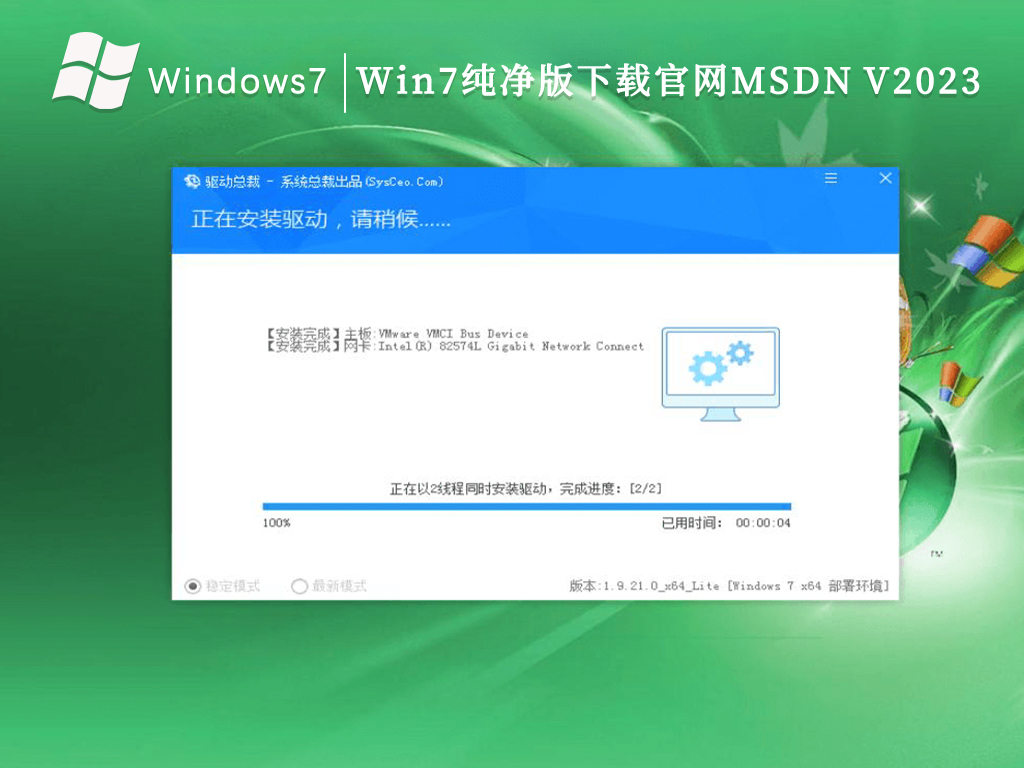 Win7纯净版下载官网MSDN V2024