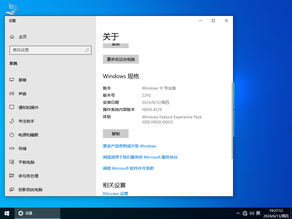 【6.12更新】Windows10 22H2 19045.4529 X64 官方正式版