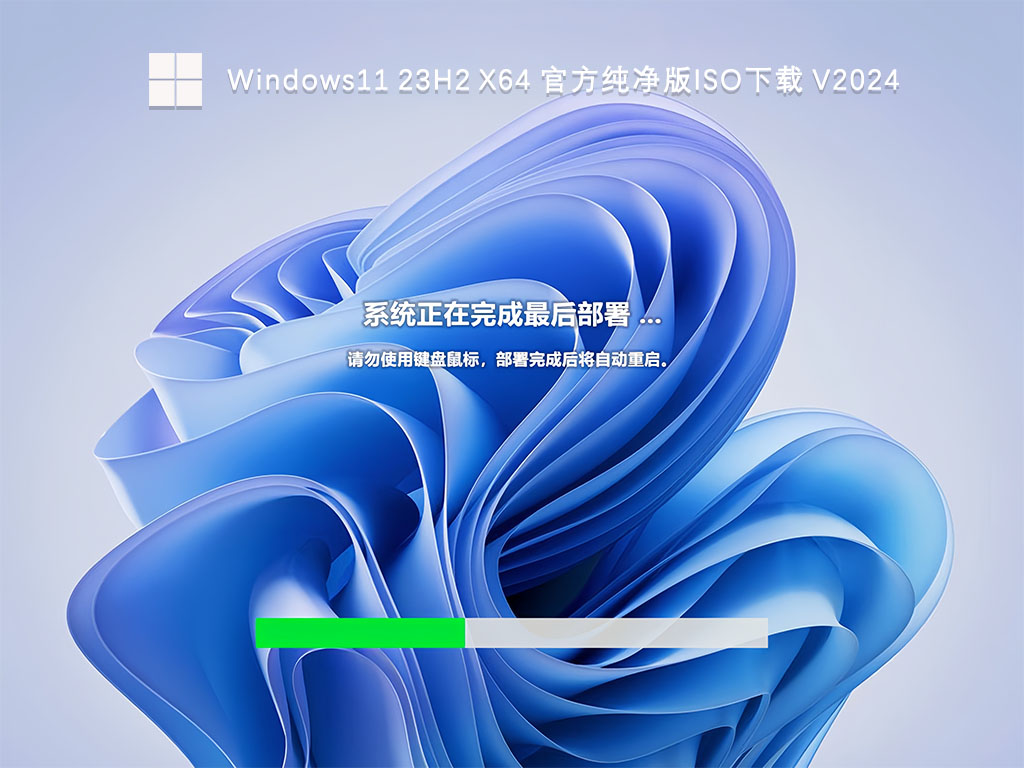 Windows11 23H2 X64 官方纯净版iso下载 V2024