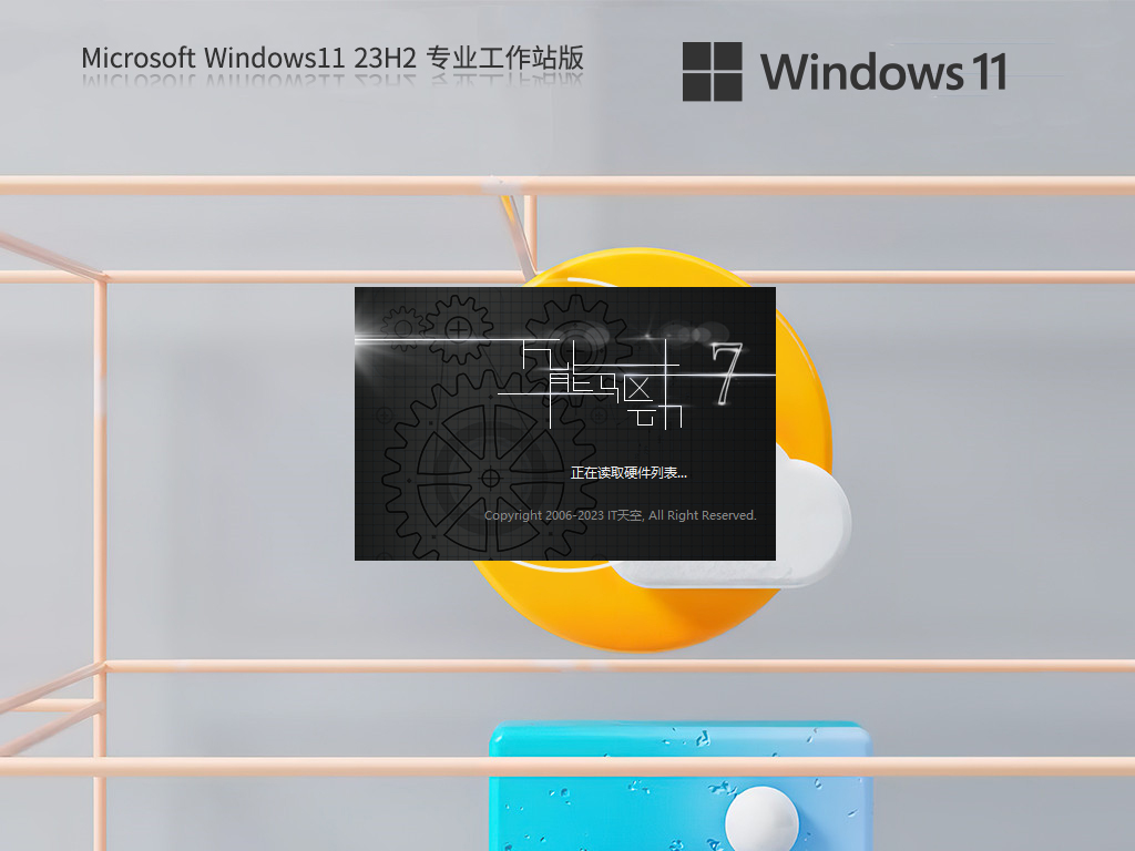 【性能达到顶峰】Windows11 23H2 64位 专业工作站版