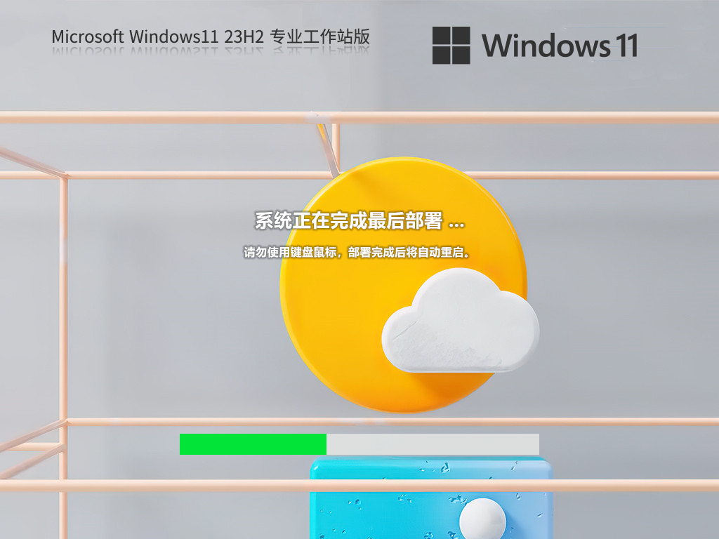 【性能达到顶峰】Windows11 23H2 64位 专业工作站版