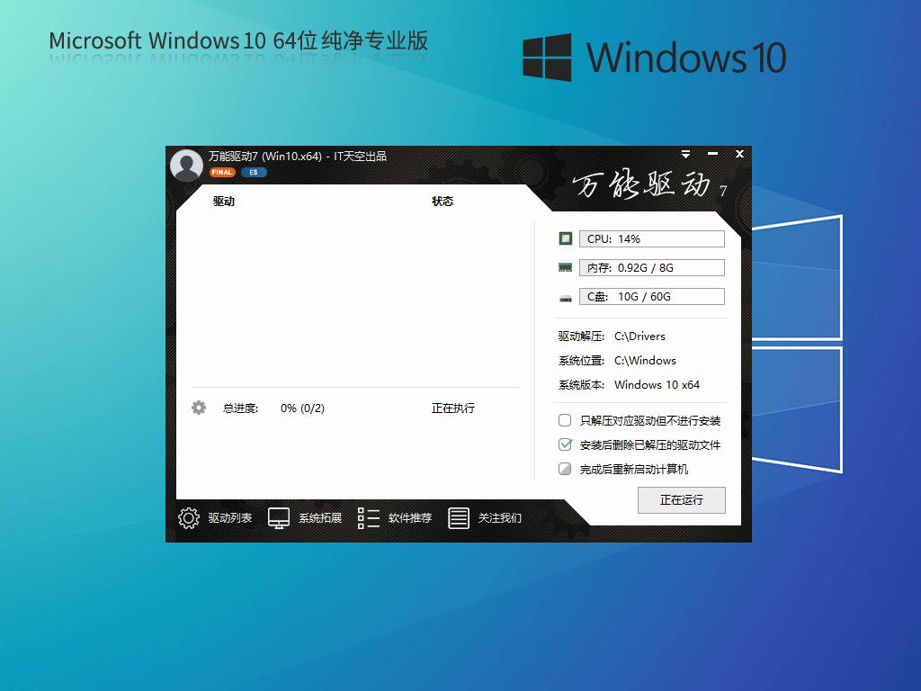 Windows10 64位 纯净专业版ISO镜像