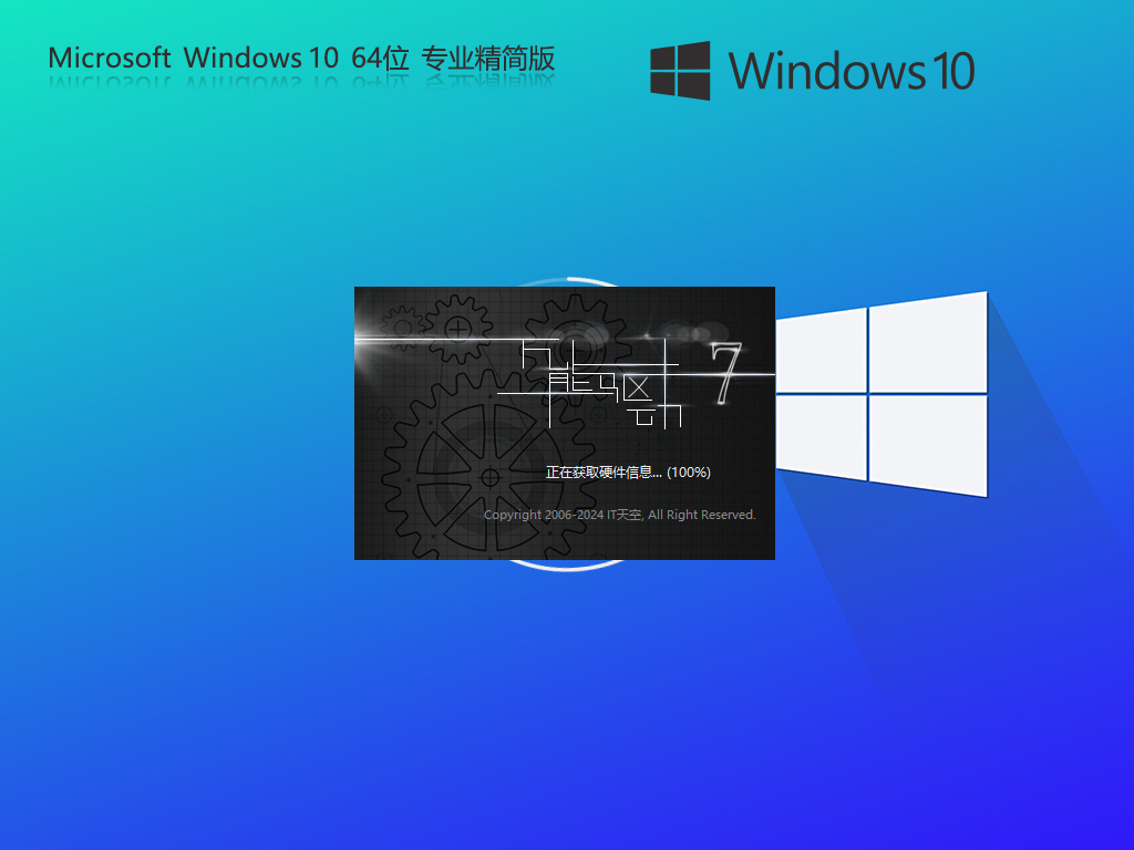 【老电脑升级首选】Windows10 22H2 64位 专业精简版