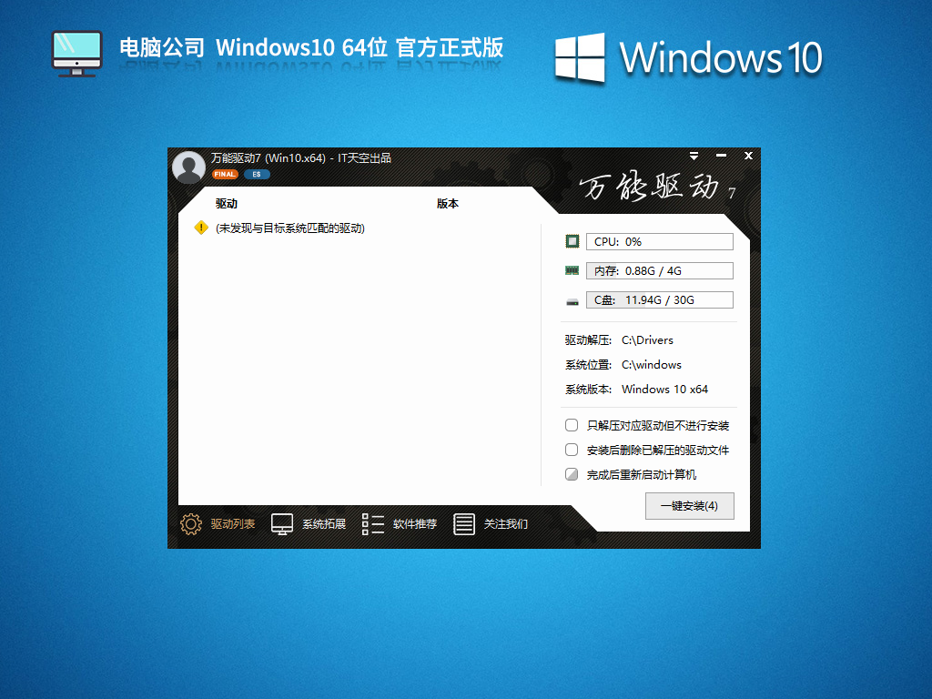 【品牌专属】电脑公司 Windows10 64位 官方正式版