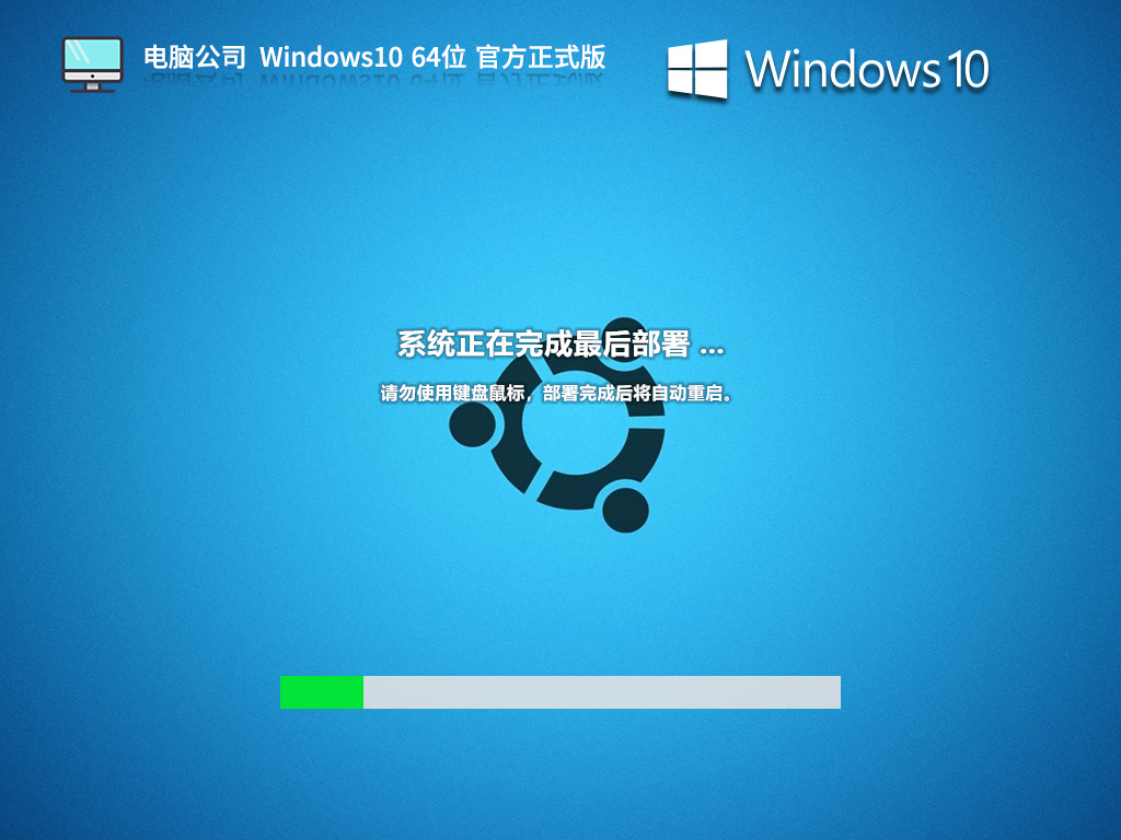 【品牌专属】电脑公司 Windows10 64位 官方正式版