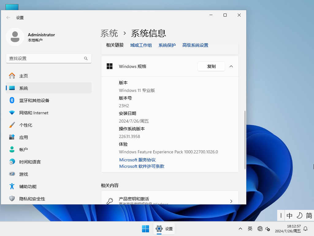 【7.25更新】Windows11 23H2 22631.3958 X64 官方正式版