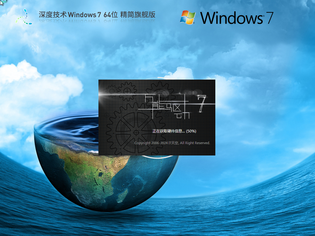 【少量精简】深度技术 Windows 7 64位 精简旗舰版