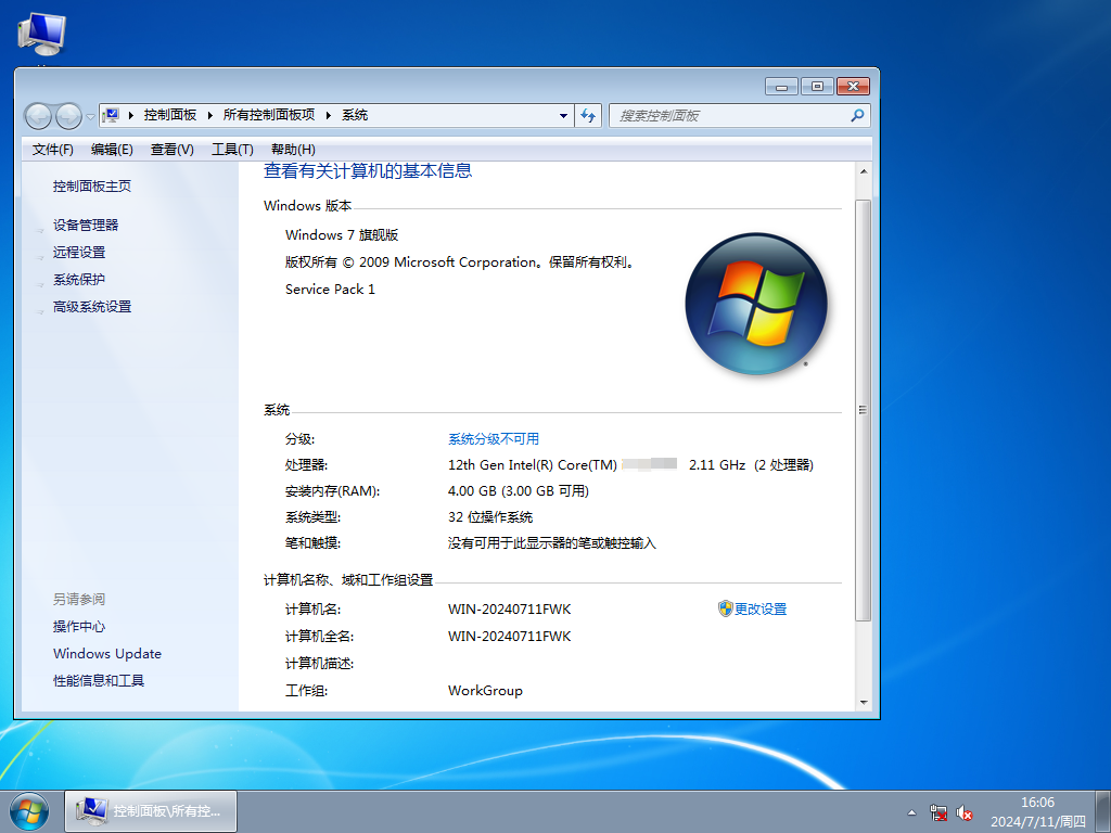 【老机专用】超小镜像 Windows7 32位 旗舰精简版