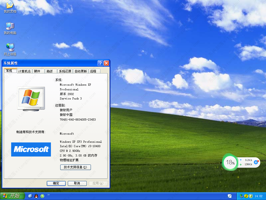 萝卜家园WindowsXP Sp3免激活正式版 V2024